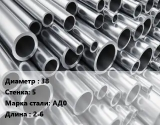 Труба алюминиевая прессованная 38 s=5 Марка: АД0 L=2-6 ГОСТ: 18482-79